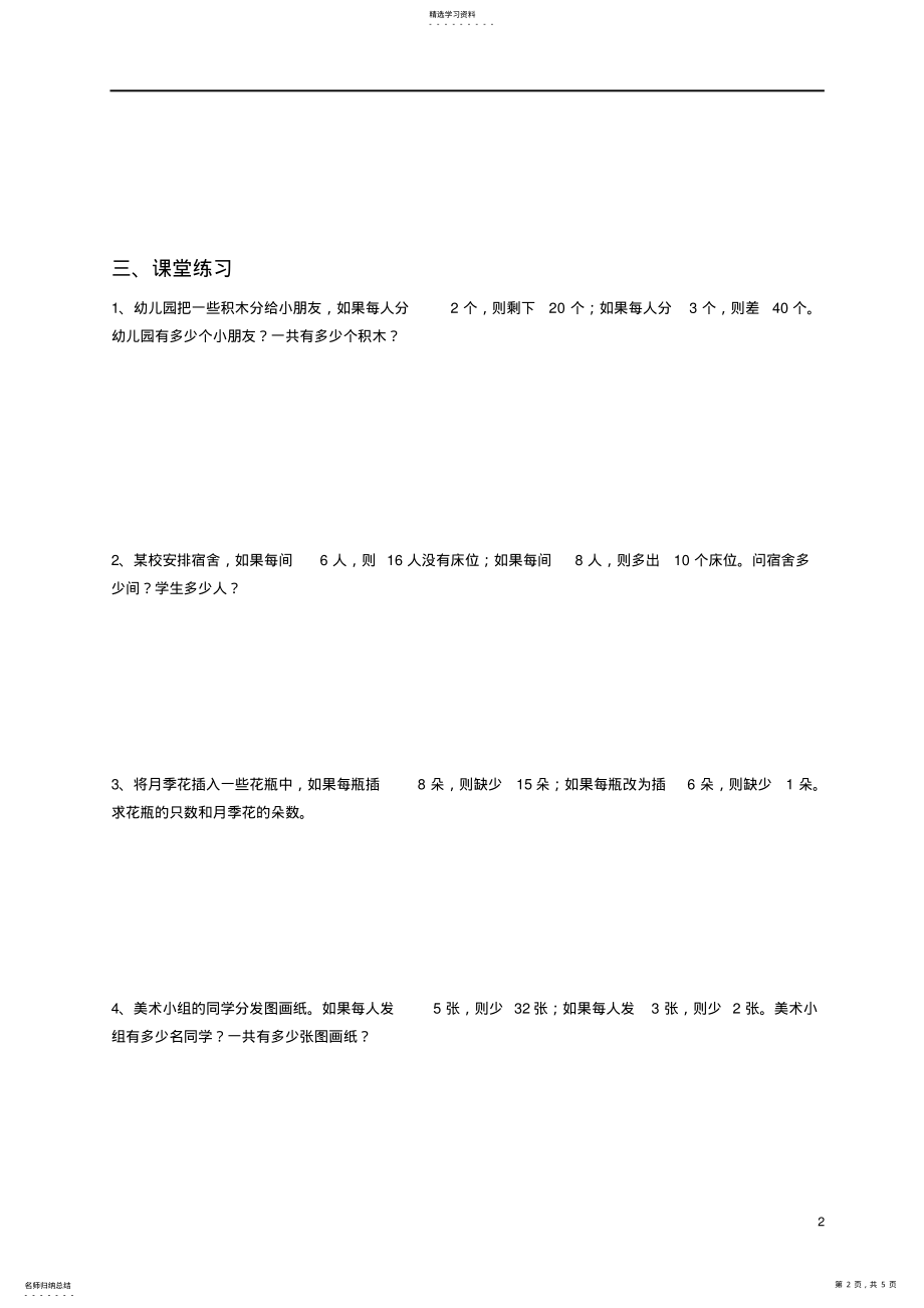 2022年四年级数学：盈亏问题 .pdf_第2页