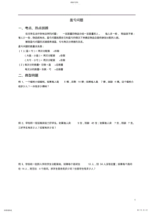 2022年四年级数学：盈亏问题 .pdf