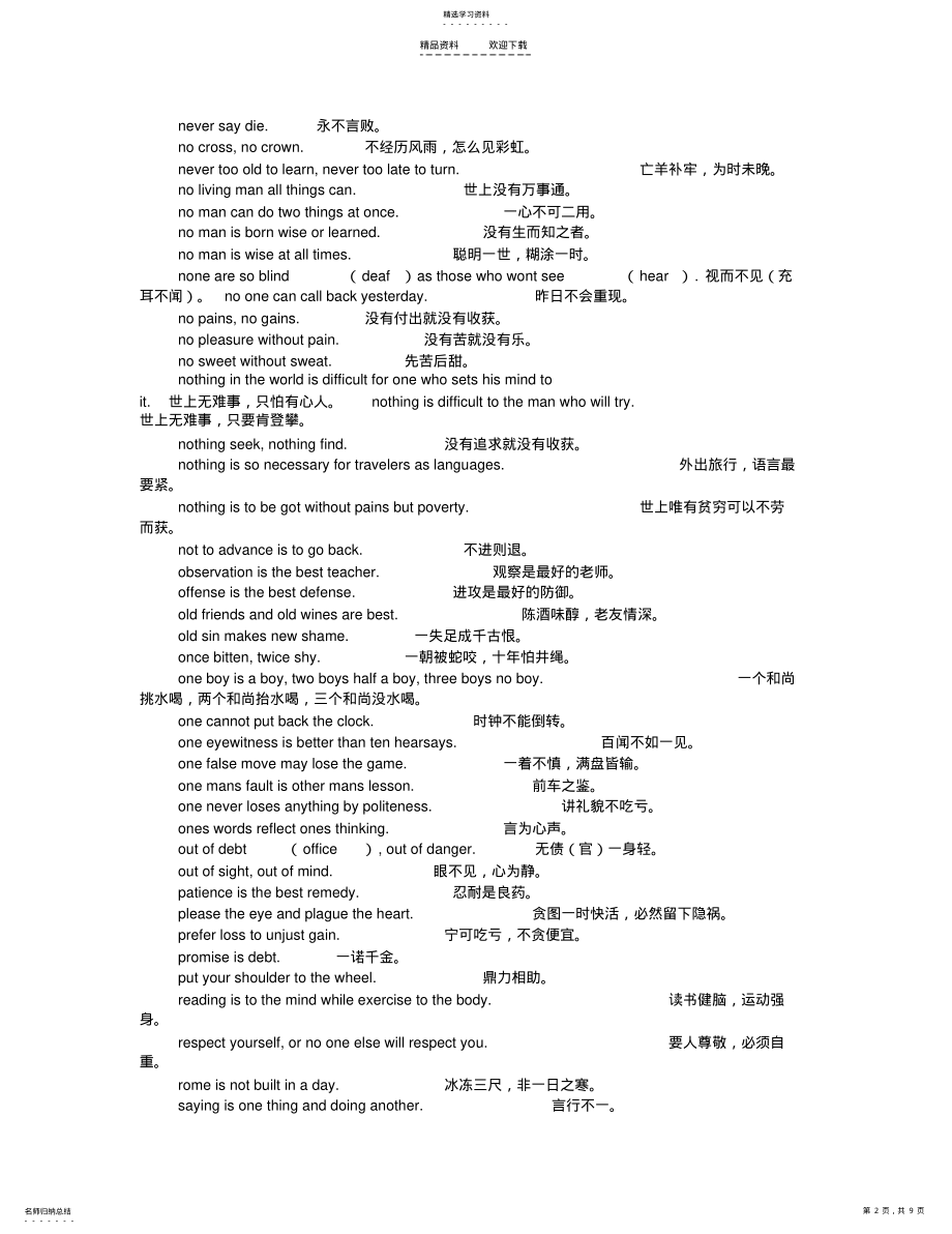 2022年英语作文万能句子谚语大学 .pdf_第2页