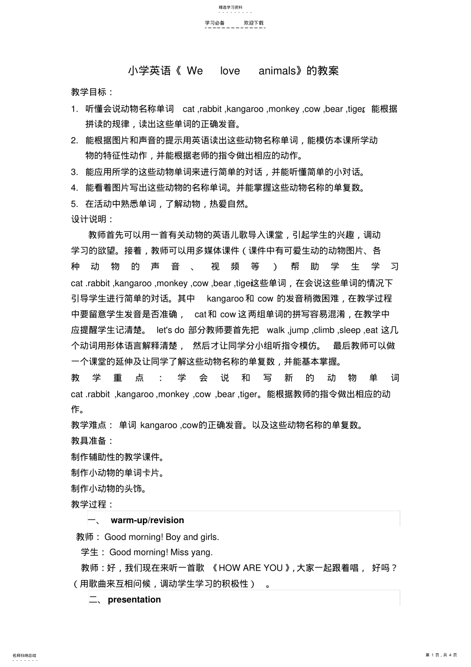 2022年小学英语教案 .pdf_第1页