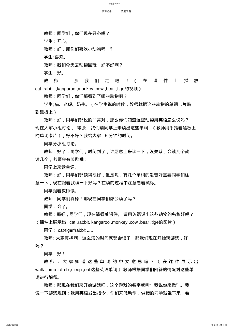 2022年小学英语教案 .pdf_第2页