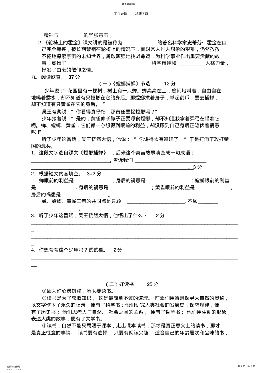 2022年苏教版六年级语文上册第三单元试题及答案 .pdf_第2页