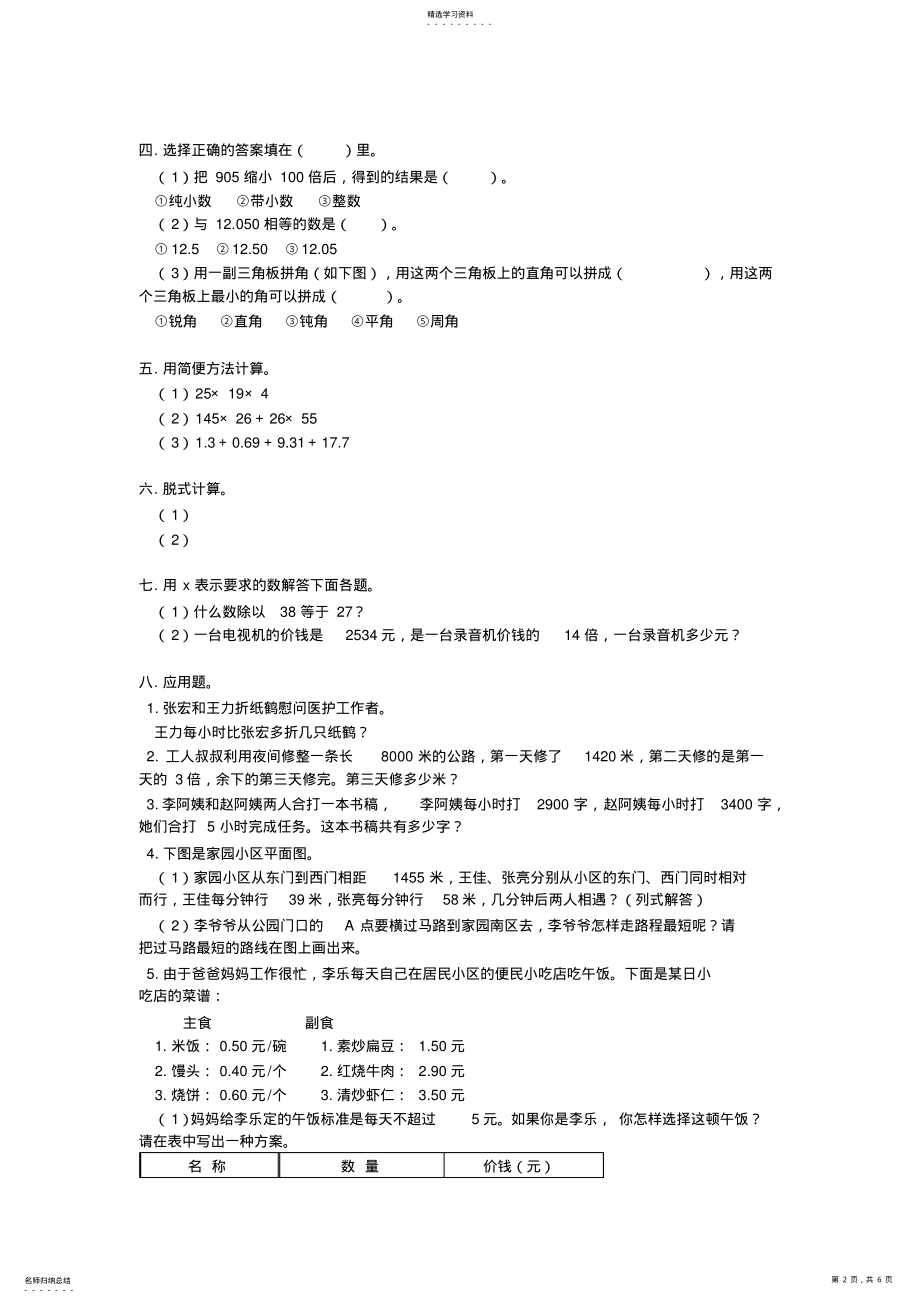 2022年小学四年级下学期期末数学考前模拟 .pdf_第2页