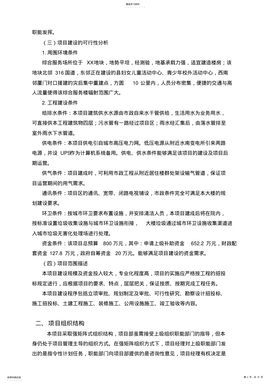 2022年项目管理案例——某综合服务大楼建设项目管理案例 .pdf_第2页