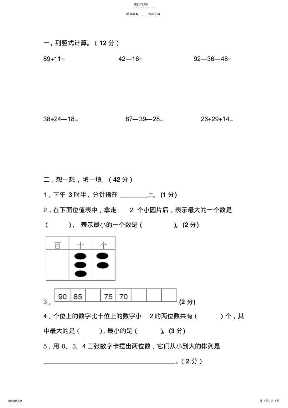 2022年小学一年级下学期数学集锦- .pdf_第1页