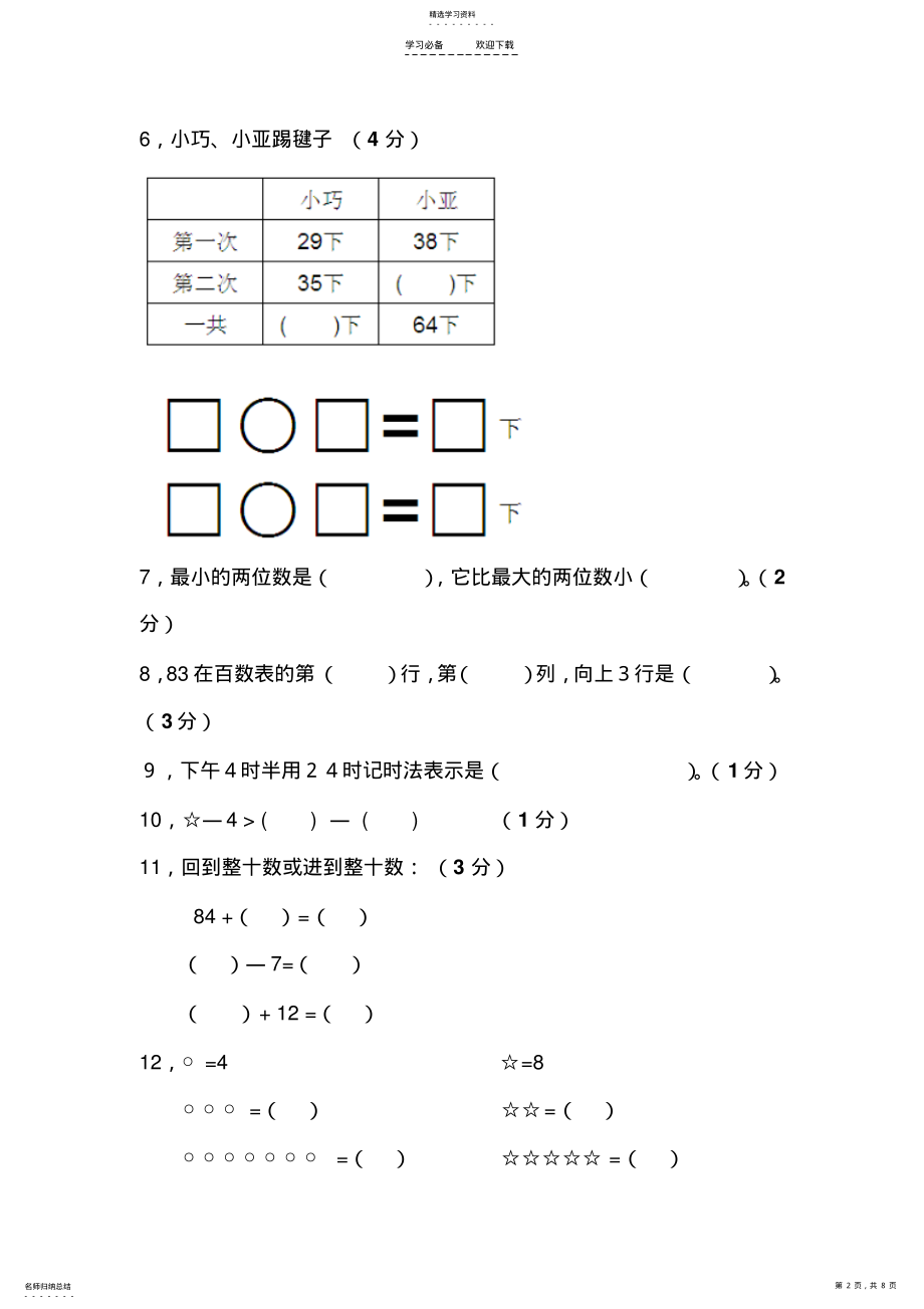 2022年小学一年级下学期数学集锦- .pdf_第2页