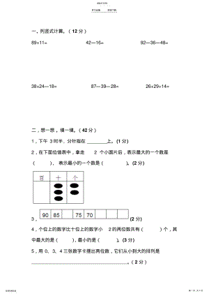 2022年小学一年级下学期数学集锦- .pdf