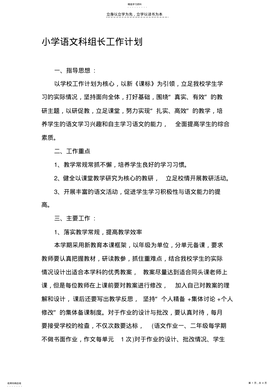 2022年小学语文科组长工作计划 .pdf_第1页