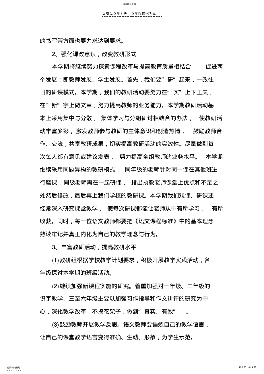 2022年小学语文科组长工作计划 .pdf_第2页