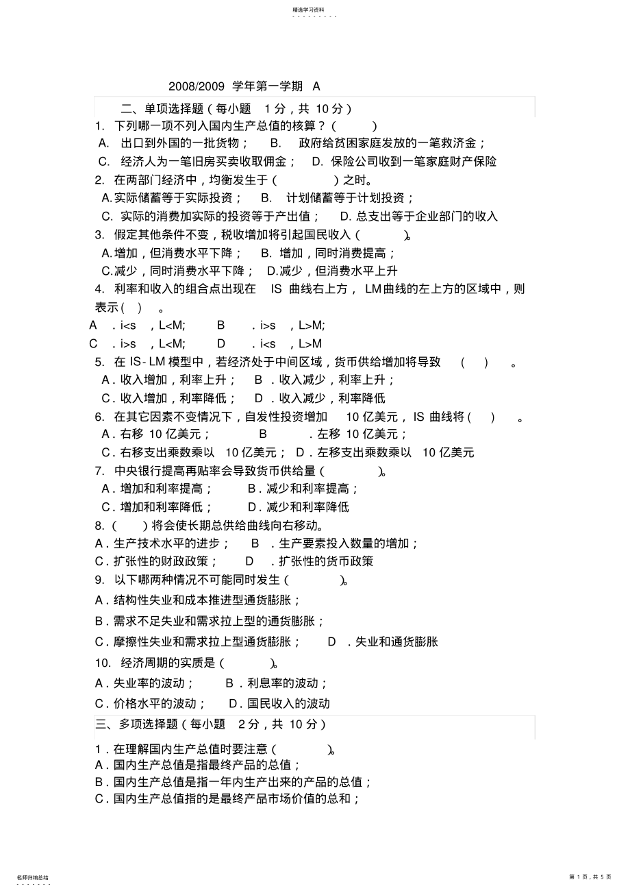 2022年宏观经济学试卷及答案 .pdf_第1页