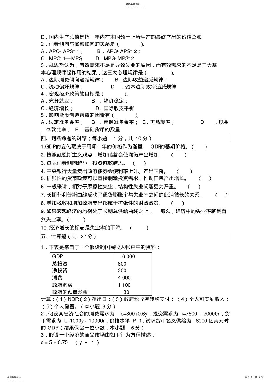 2022年宏观经济学试卷及答案 .pdf_第2页