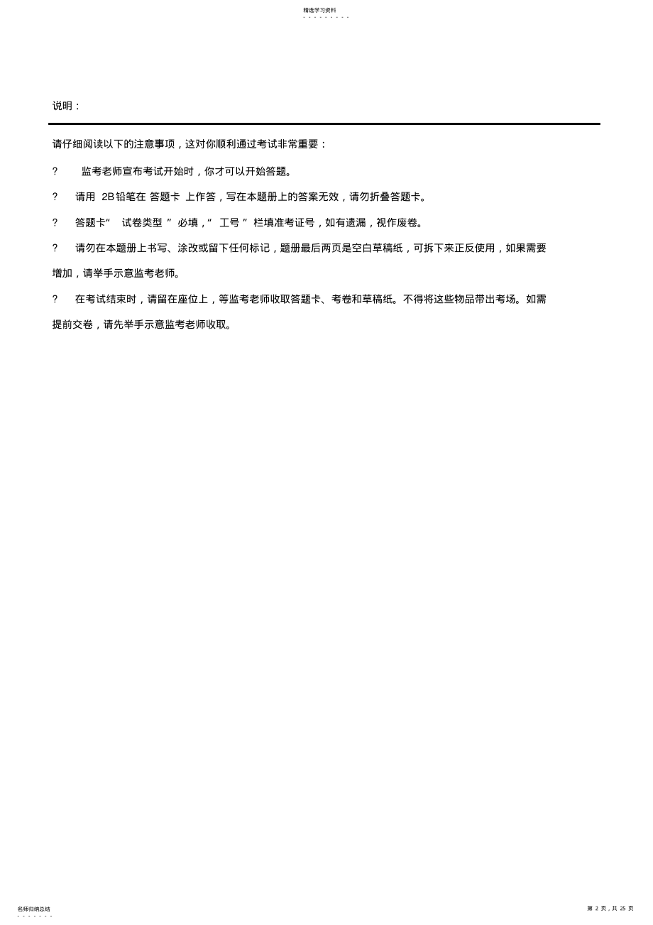 2022年完整word版,2021年大唐集团招聘笔试试题及答案--2 .pdf_第2页