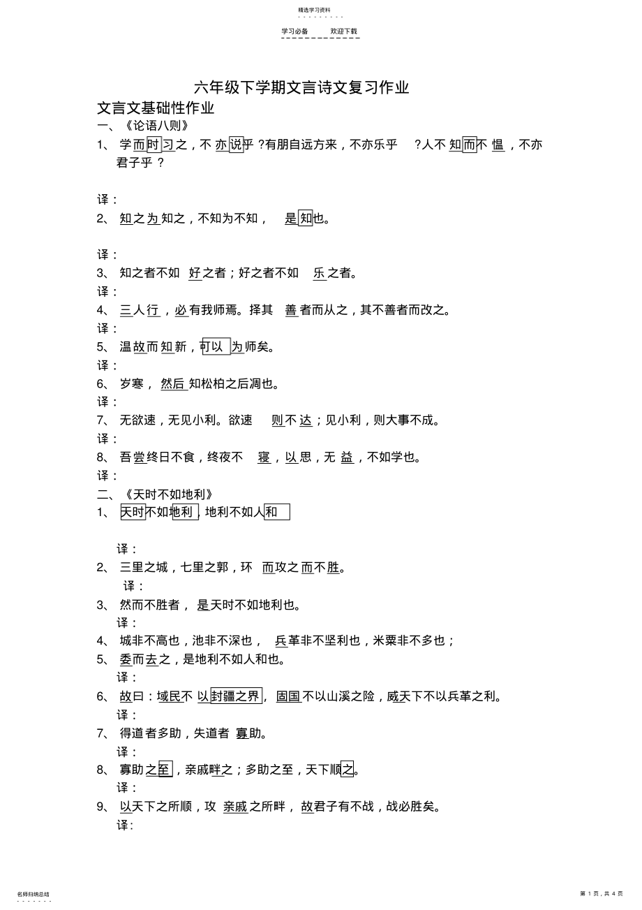 2022年六年级文言文+古诗 .pdf_第1页