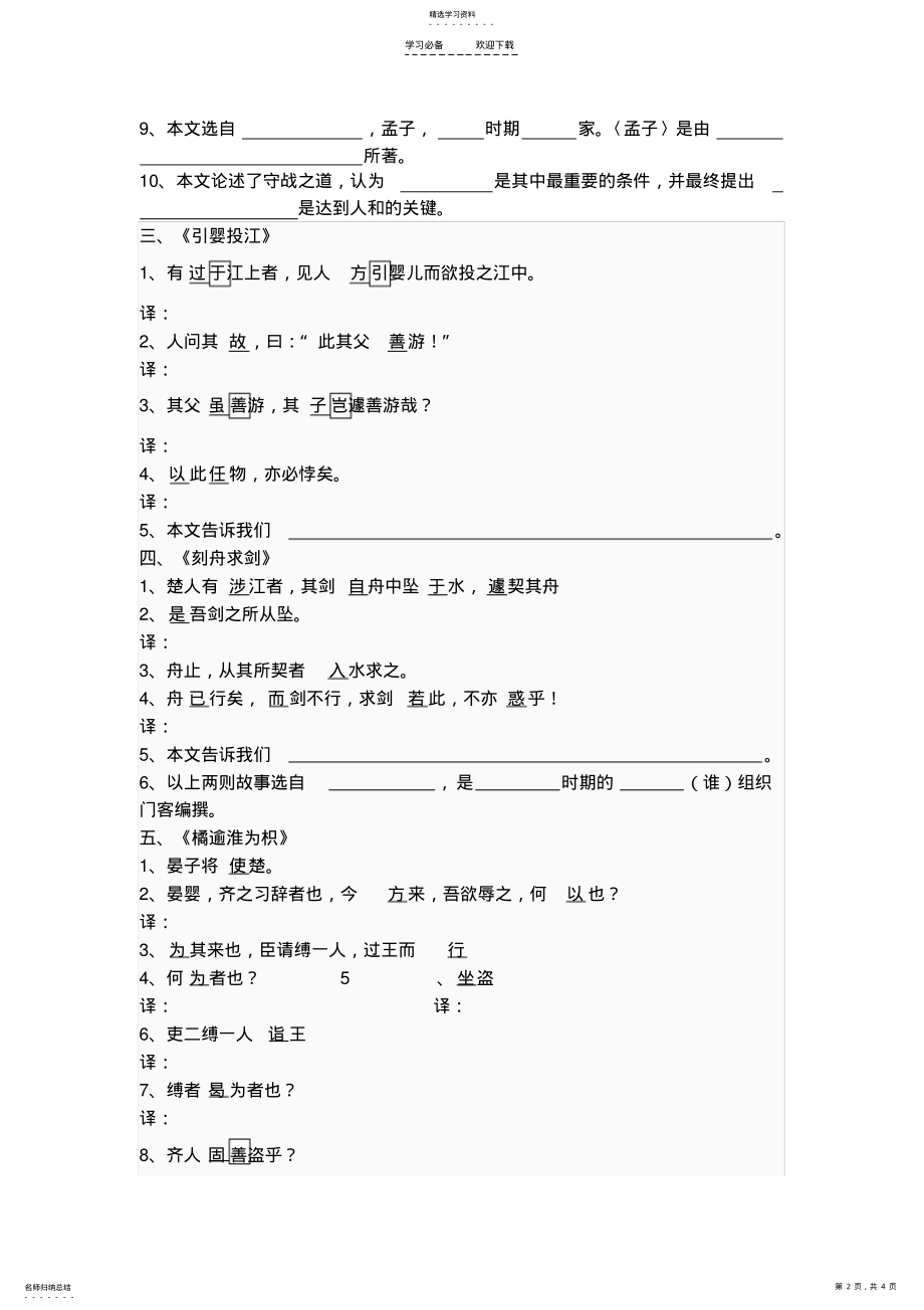 2022年六年级文言文+古诗 .pdf_第2页