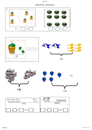 2022年小学一年级数学上册看图列式习题 2.pdf