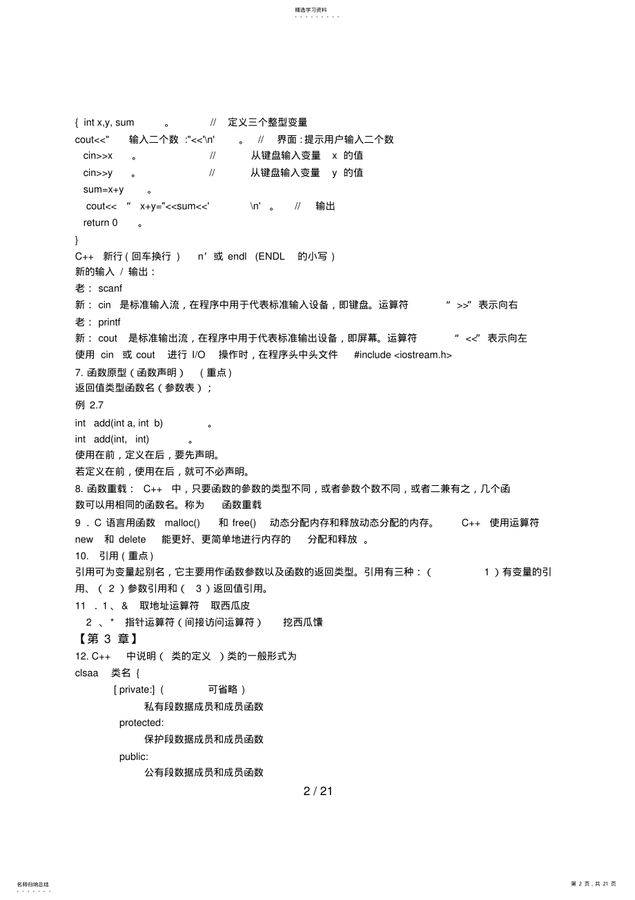 2022年面向对象程序设计总复习资料 .pdf_第2页