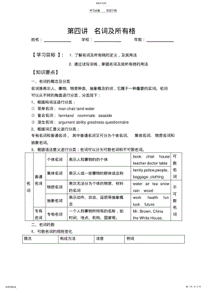 2022年初中英语初一名词及所有格 .pdf