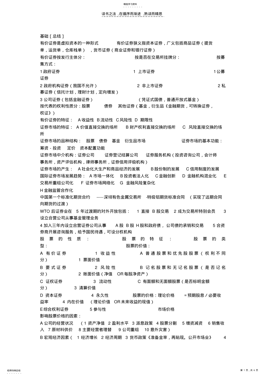 2022年证券市场基础知识基础数字类总结 .pdf_第1页