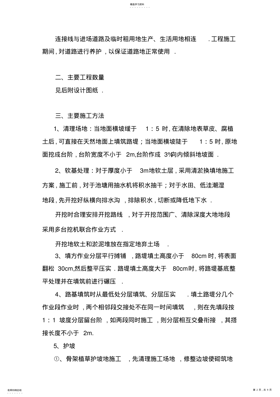 2022年连接线施工组织书方案 .pdf_第2页