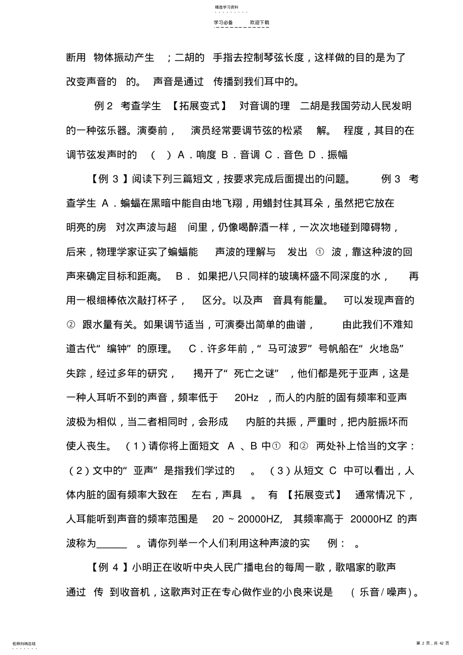 2022年初中物理一轮复习导学案 .pdf_第2页