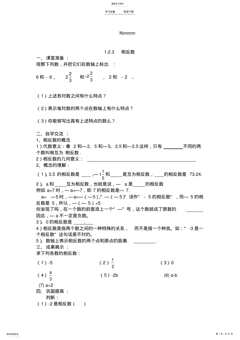 2022年初一数学复习知识 .pdf_第1页