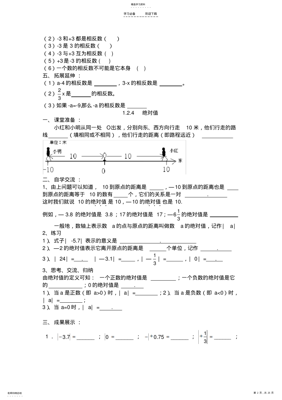 2022年初一数学复习知识 .pdf_第2页