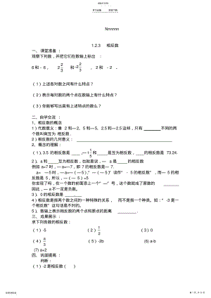 2022年初一数学复习知识 .pdf