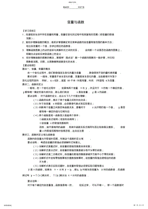 2022年变量与函数-知识讲解 .pdf