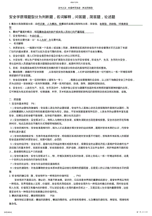 2022年安全学原理复习资料 .pdf