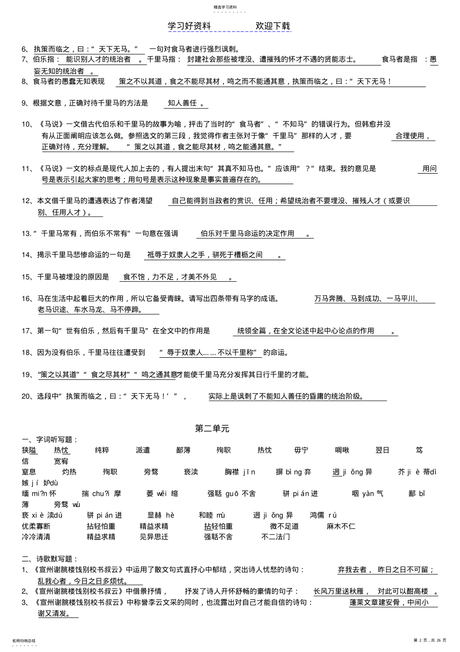 2022年苏教版八年级下语文基础知识汇编 .pdf_第2页