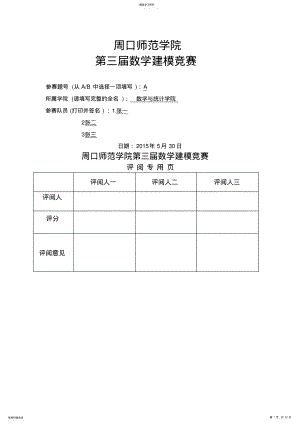 2022年菜篮子工程数学建模 .pdf