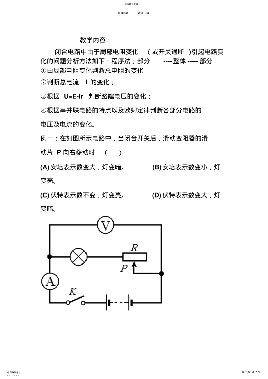 2022年闭合电路的动态分析教案 .pdf_第2页