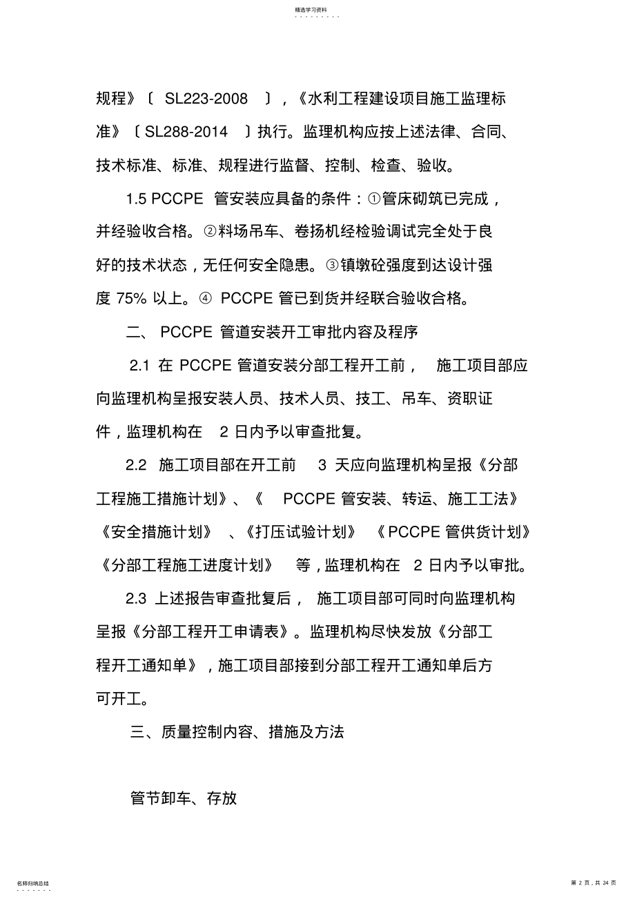 2022年预应力钢筒混凝土监理细则 .pdf_第2页