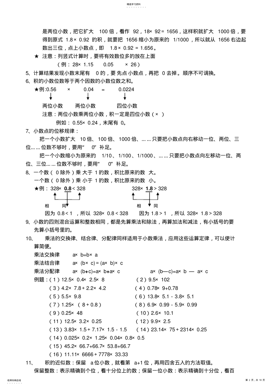 2022年青岛版小学数学五年级上册知识点汇总 3.pdf_第2页