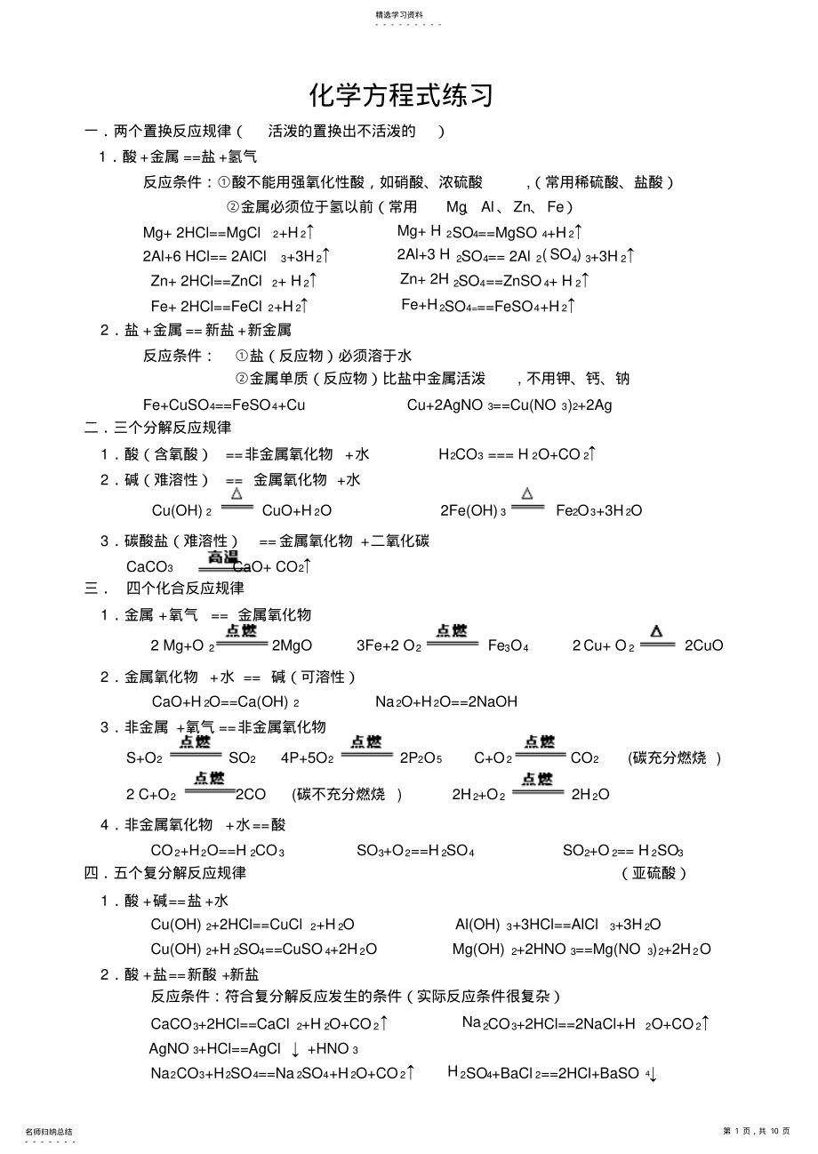 2022年初三化学方程式含相关知识点 .pdf_第1页