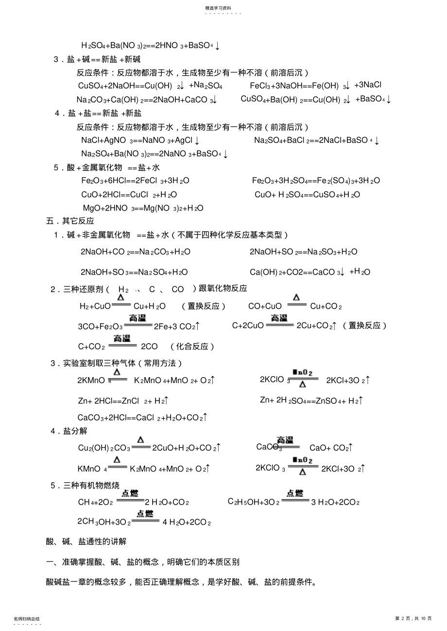 2022年初三化学方程式含相关知识点 .pdf_第2页