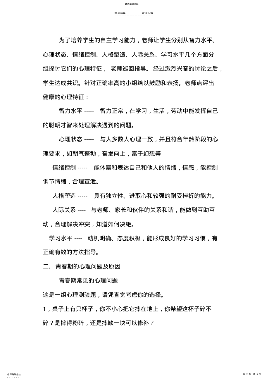 2022年青春期心理健康教案 .pdf_第2页