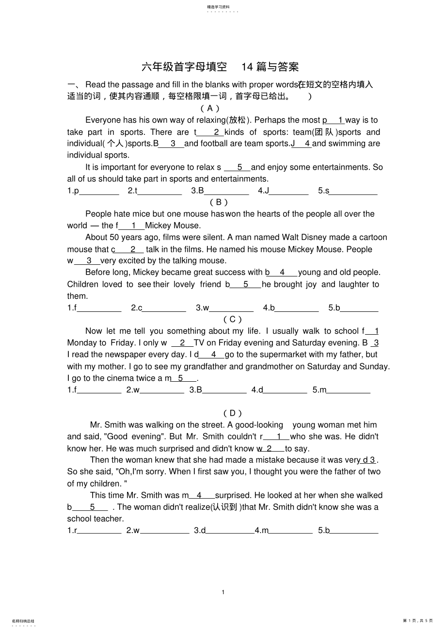 2022年六年级首字母填空14篇与答案1 .pdf_第1页