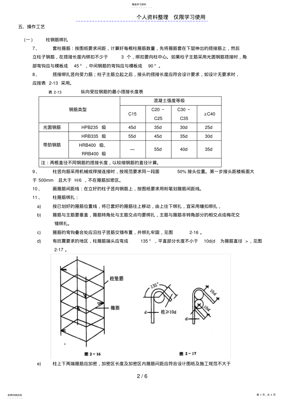 2022年钢筋施工技术交底 .pdf_第2页