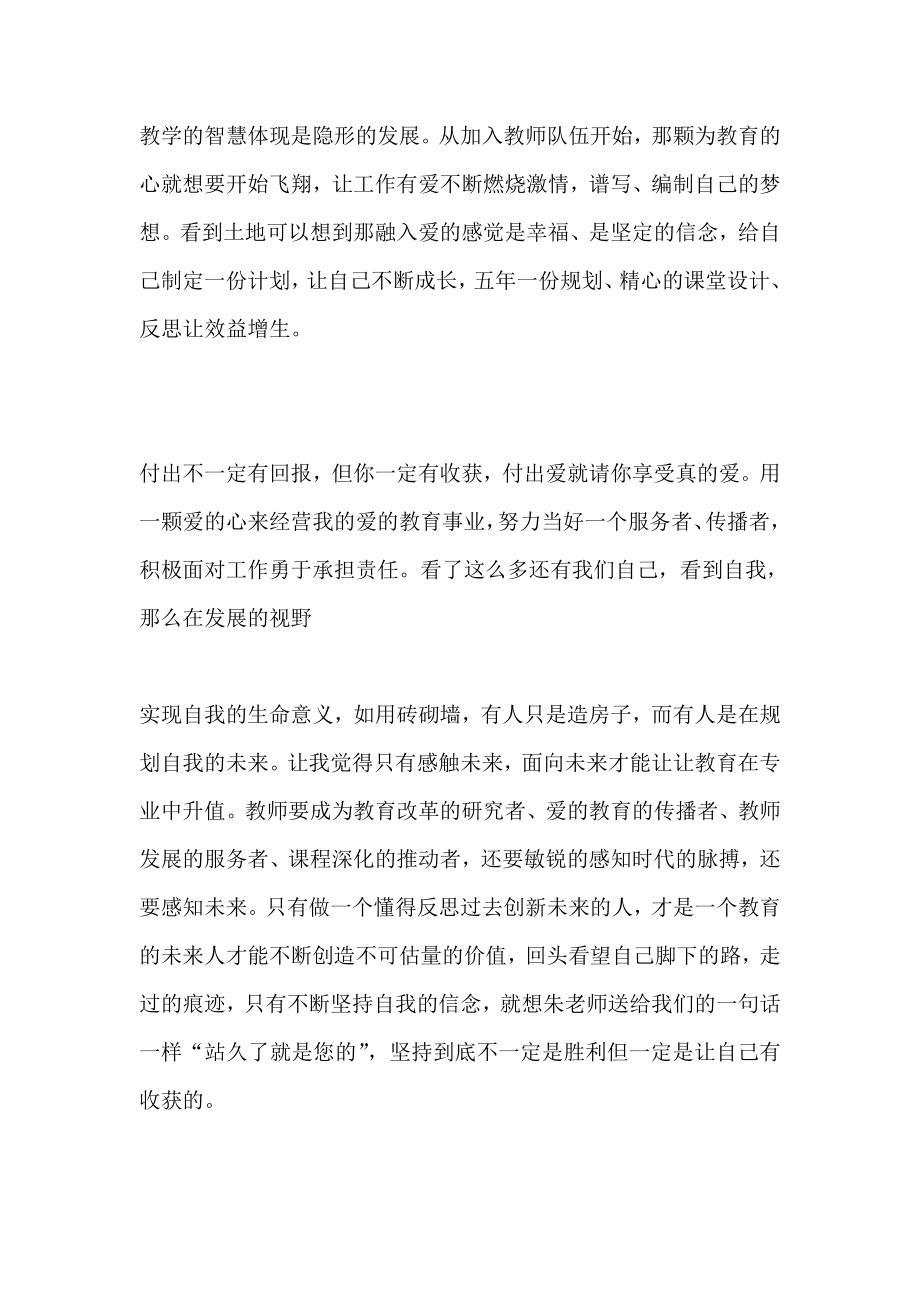 入职新教师培训小结6篇.doc_第2页