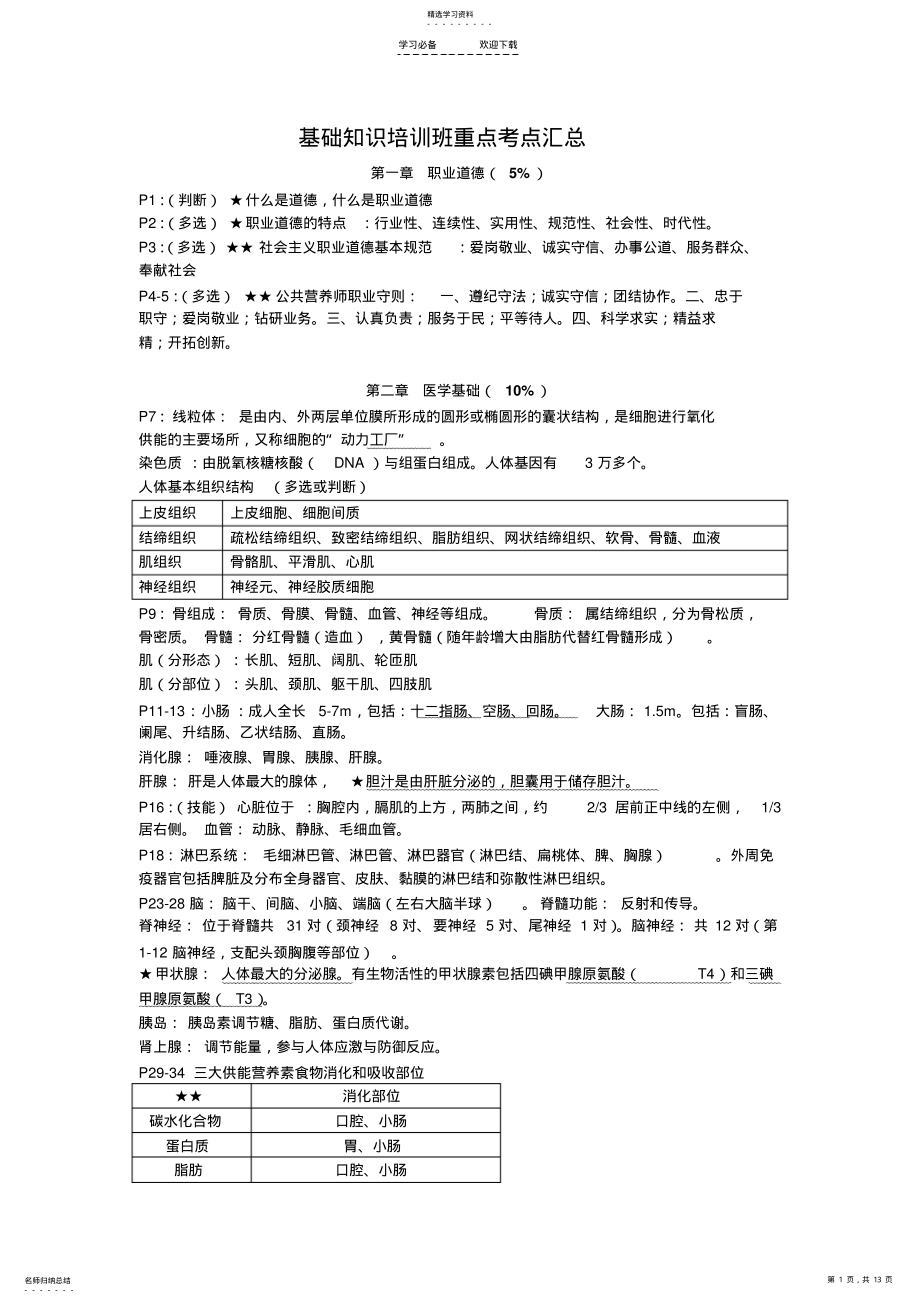 2022年基础知识总复习重点考点汇总 .pdf_第1页