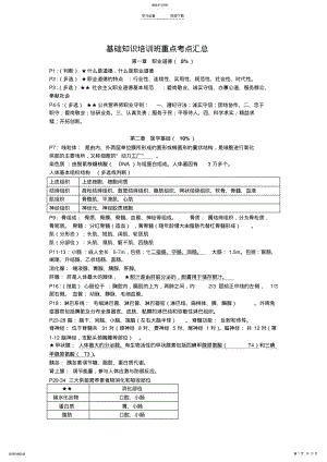 2022年基础知识总复习重点考点汇总 .pdf