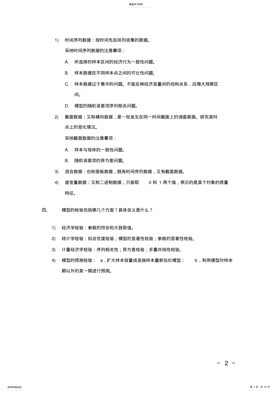 2022年计量经济学重点 .pdf_第2页