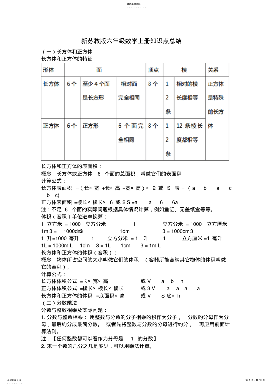 2022年完整word版,苏教版六年级上册数学知识点 .pdf_第1页