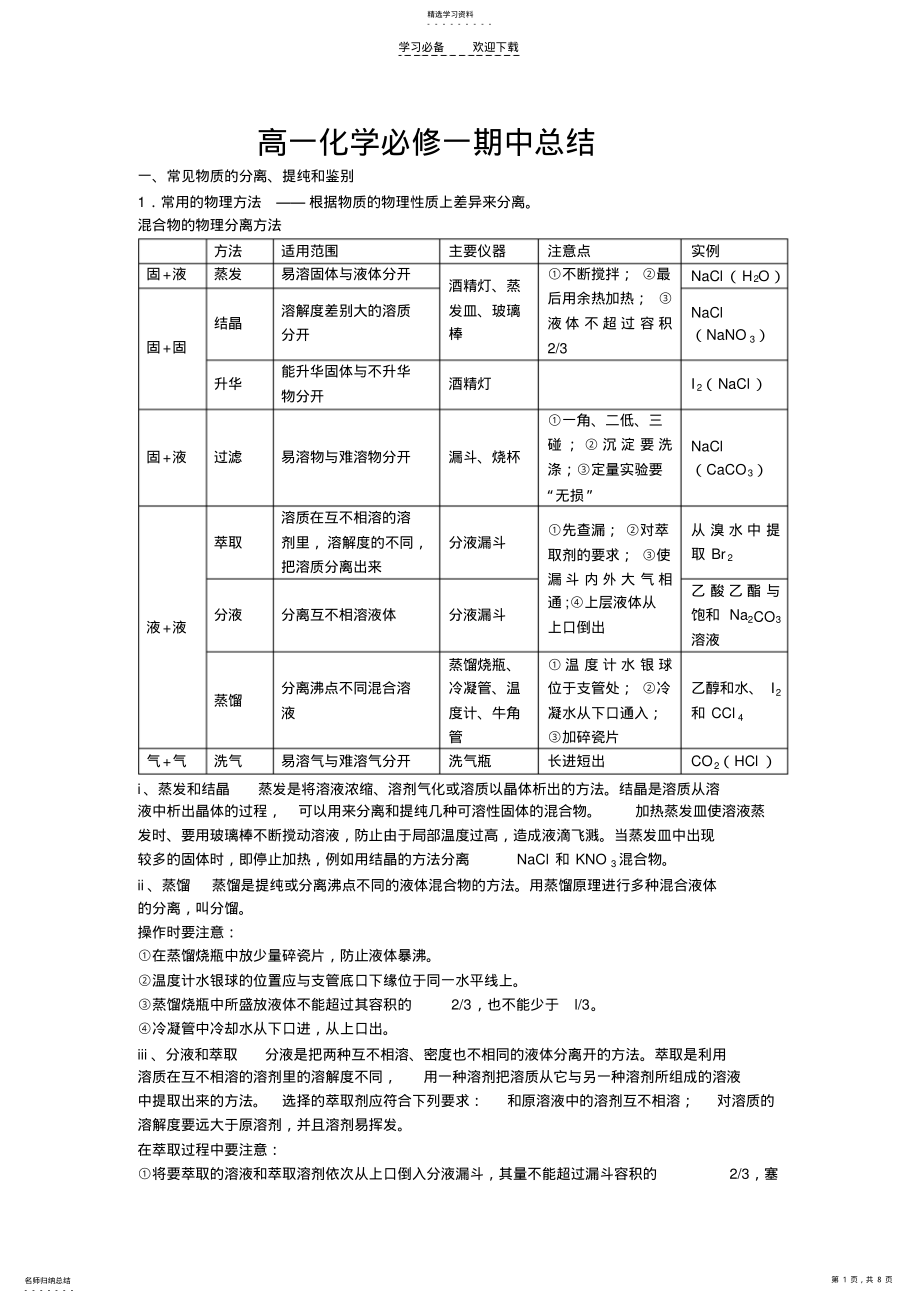 2022年高一化学必修一期中总结 .pdf_第1页