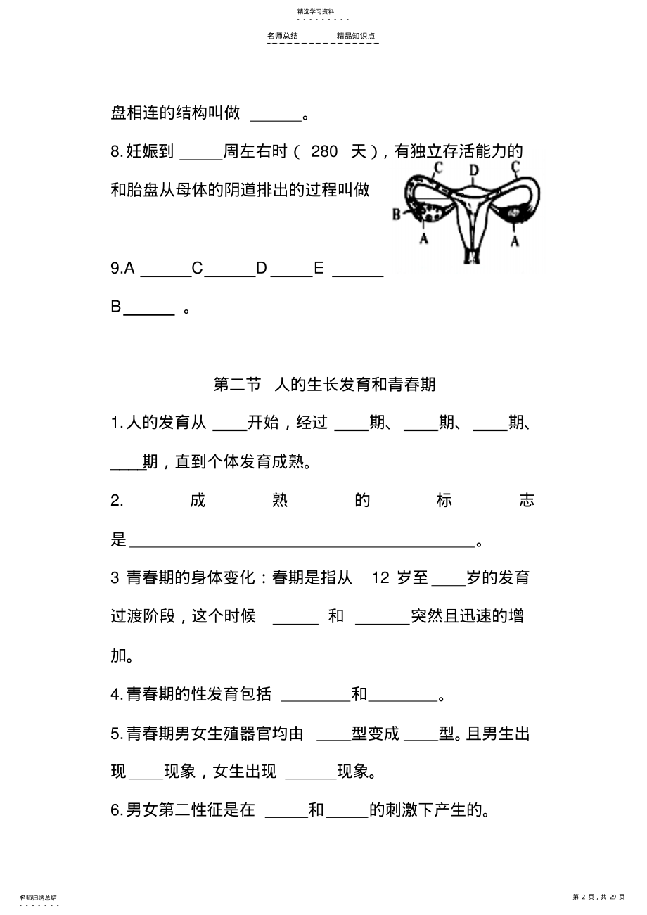 2022年苏教版七年级生物下册知识点复习 .pdf_第2页