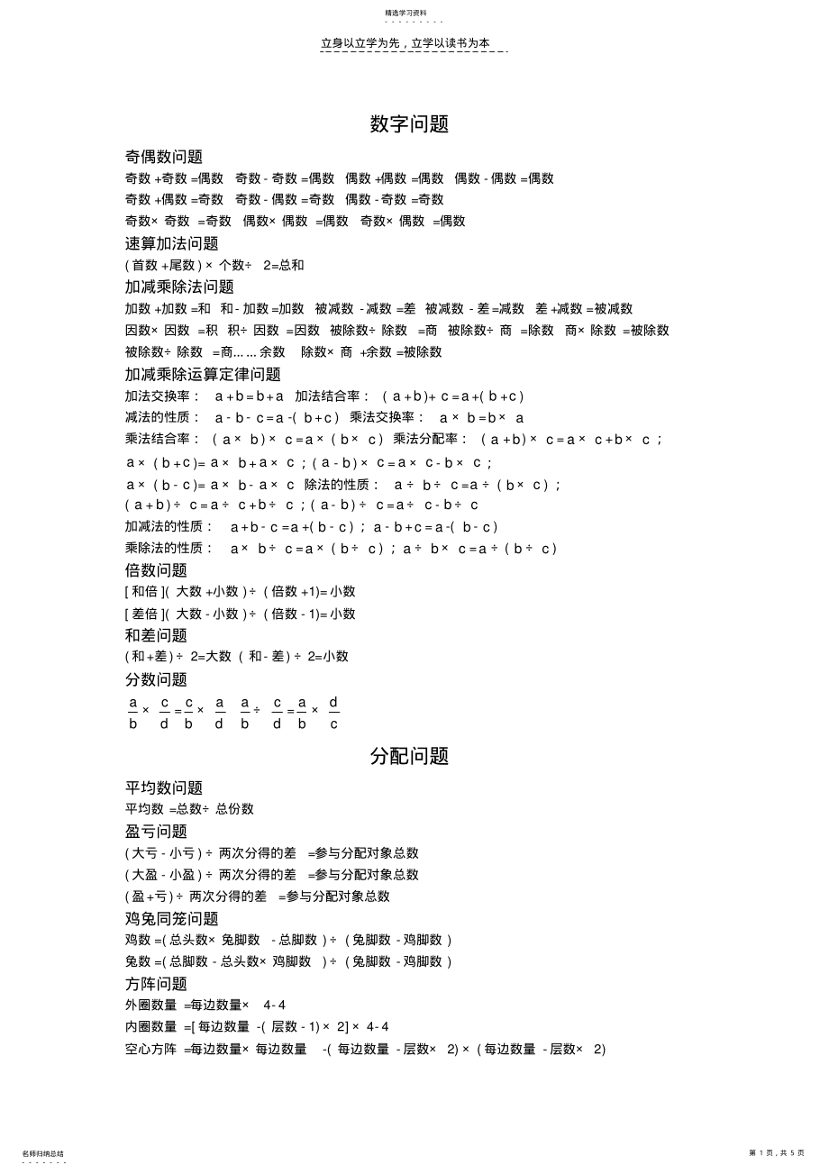 小学数学奥林匹克公式 .pdf_第1页