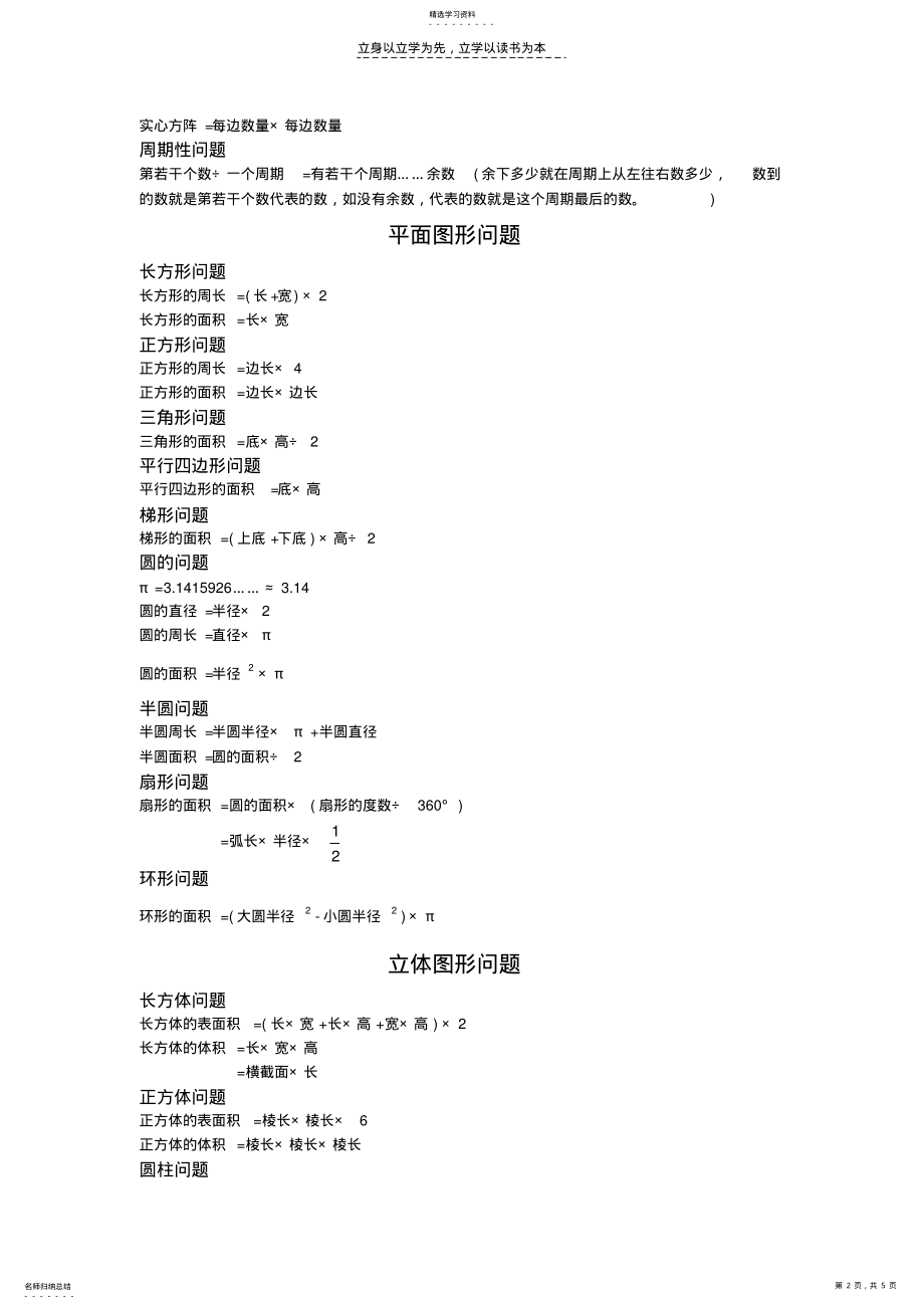 小学数学奥林匹克公式 .pdf_第2页