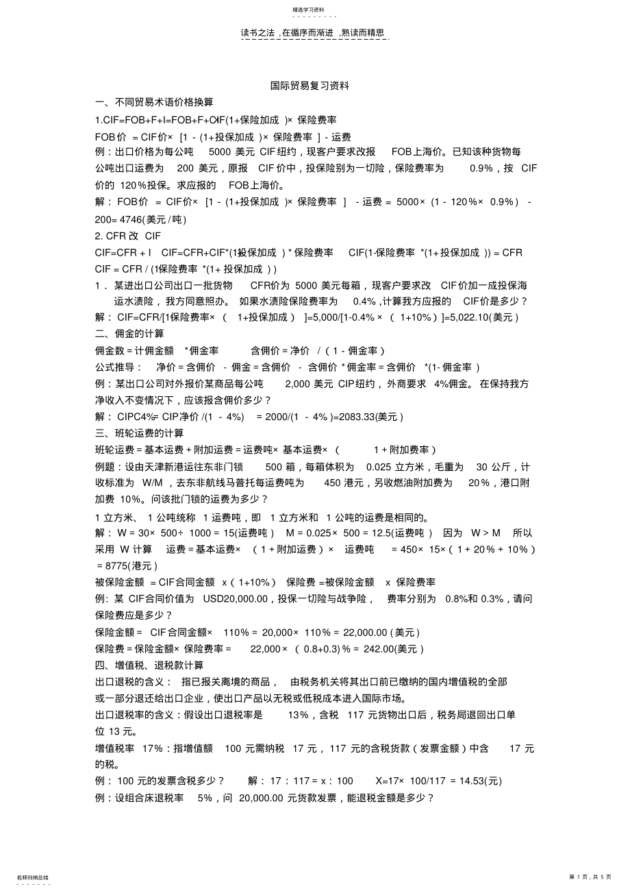 2022年国际贸易复习资料 .pdf_第1页