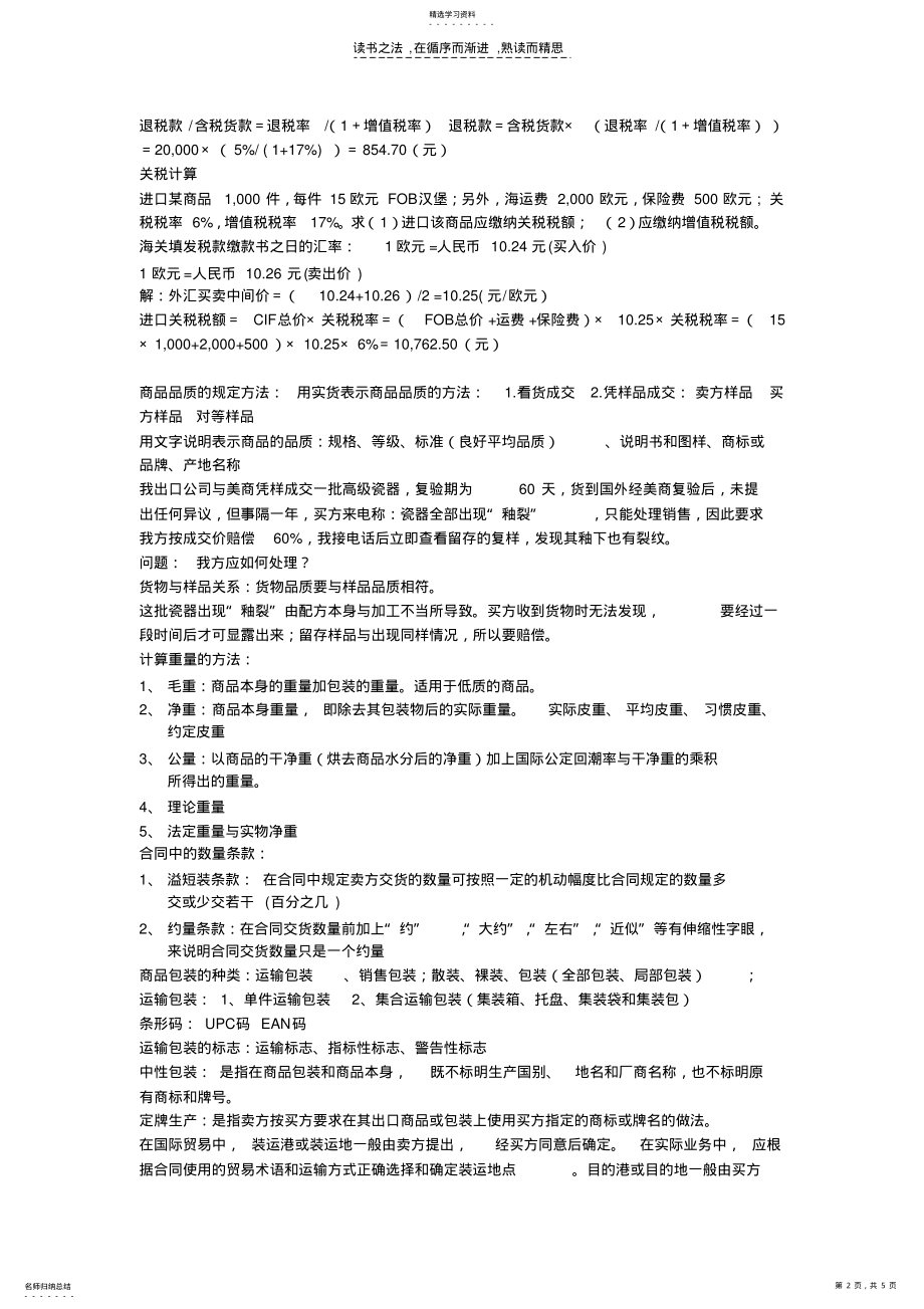 2022年国际贸易复习资料 .pdf_第2页